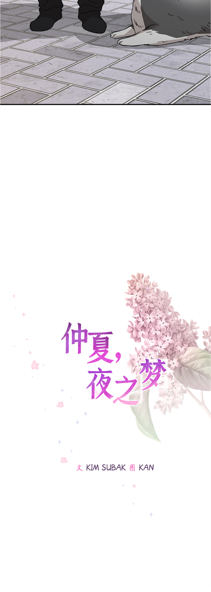 [第60话] 紫丁香(2)7