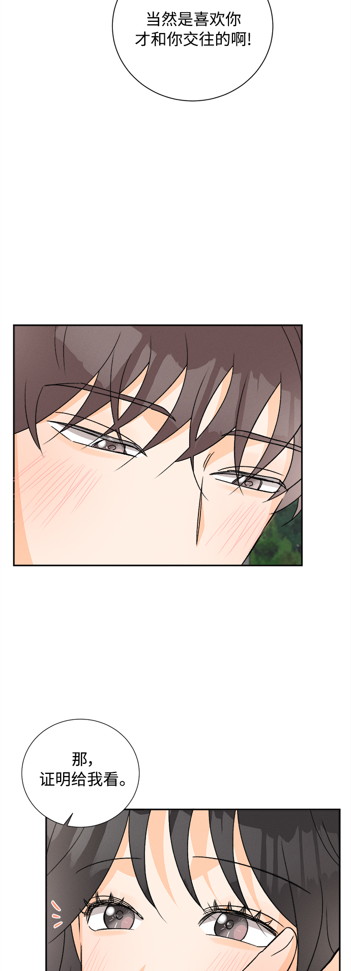 [第77话] 少花鸳鸯茉莉（3）42