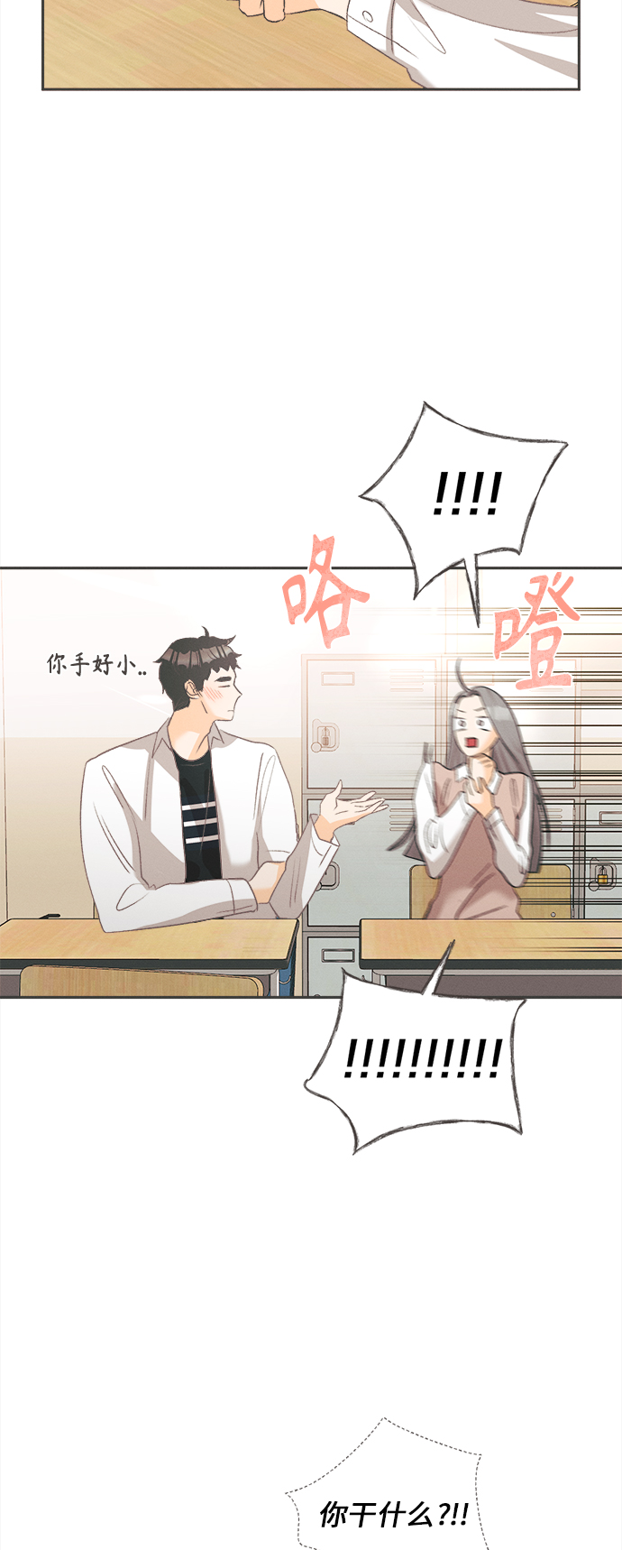 [第10话] 迎春花&amp;爬山虎（4）31
