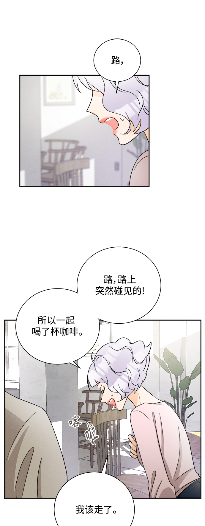 [第67话] 芒果色郁金香(6)7