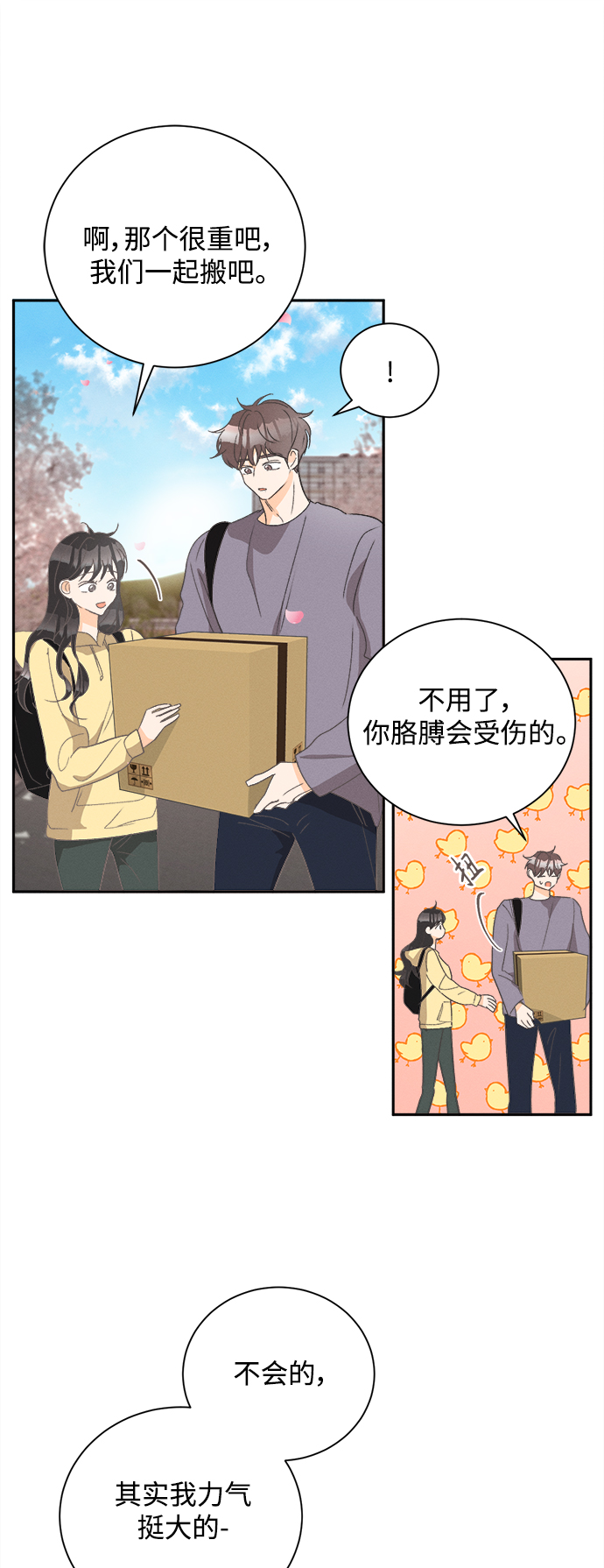 [第53话] 月见草（5）31