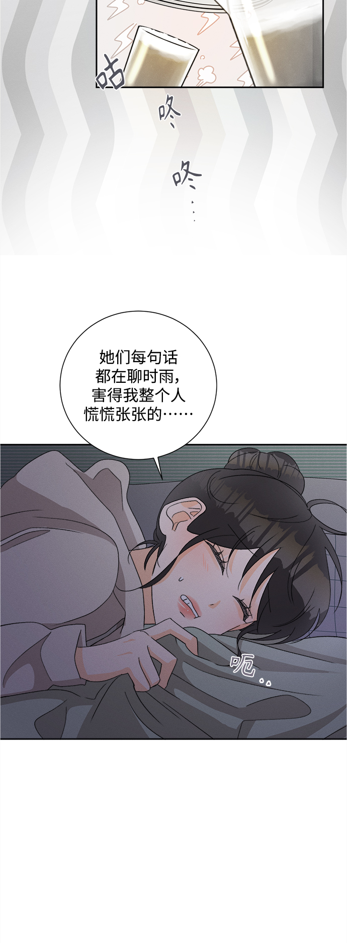 [第72话] 芒果色郁金香(11)2
