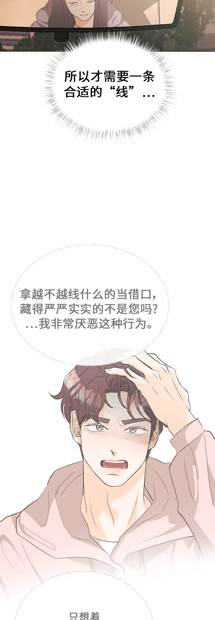 [第15话] 迎春花&amp;爬山虎（9）32