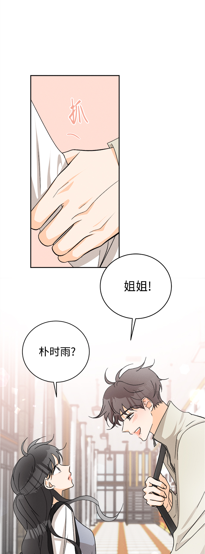 [第66话] 芒果色郁金香(5)12