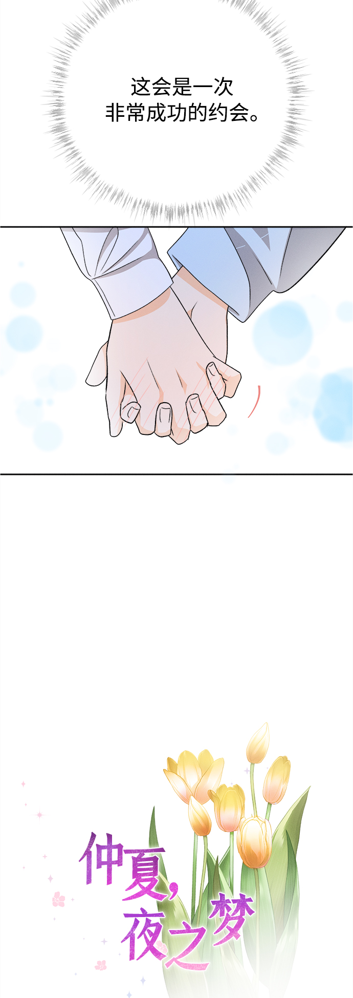 [第73话] 芒果色郁金香(12)17