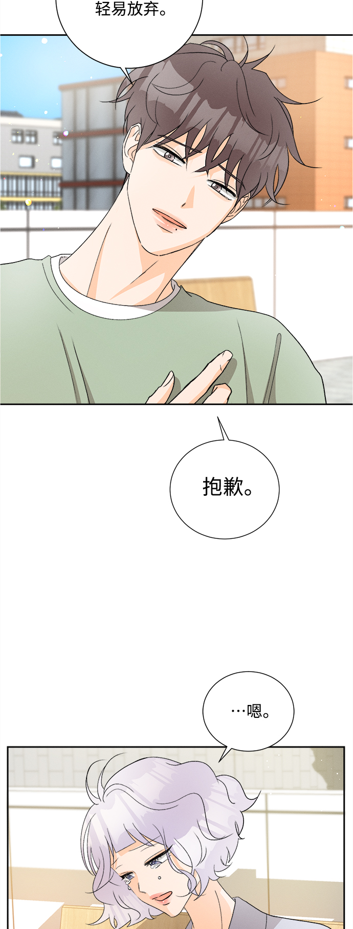 [第68话] 芒果色郁金香(7)19
