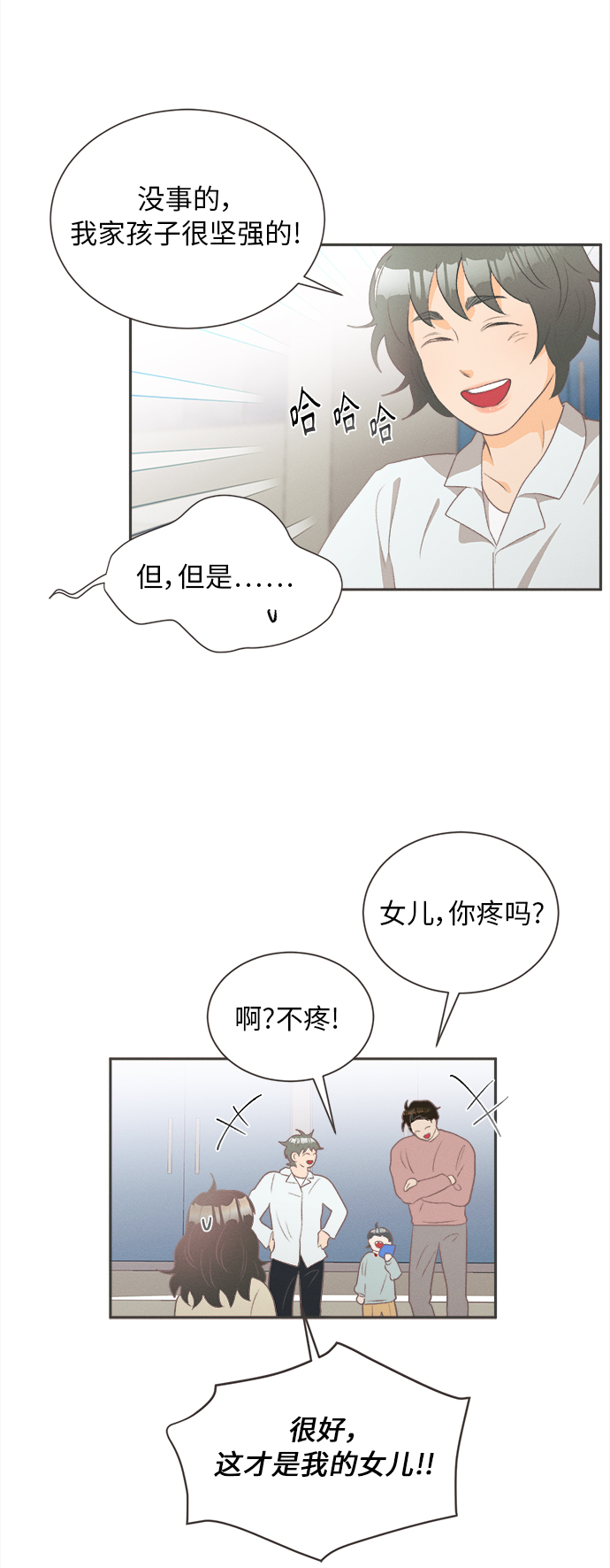 [第17话] 迎春花&amp;爬山虎（11）4
