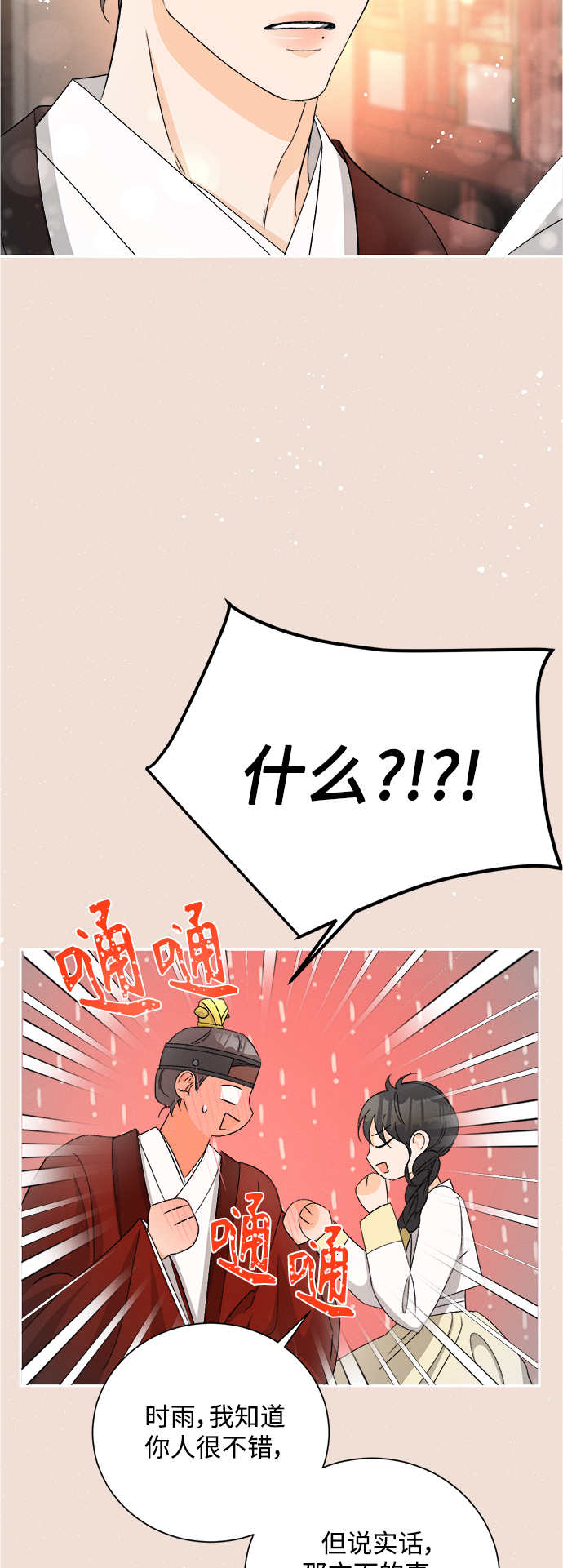 [第72话] 芒果色郁金香(11)39