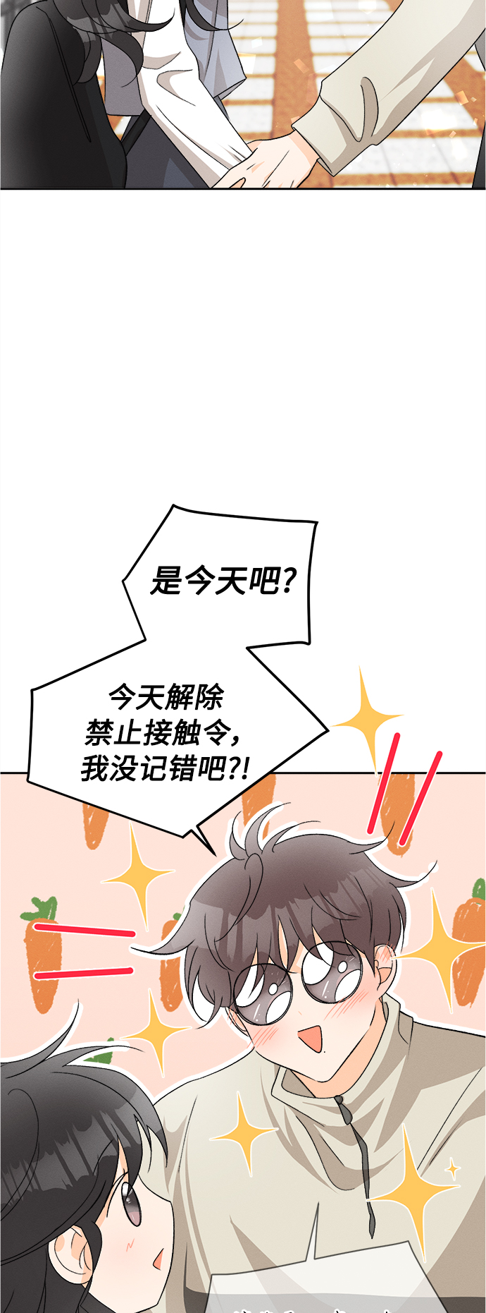 [第66话] 芒果色郁金香(5)13