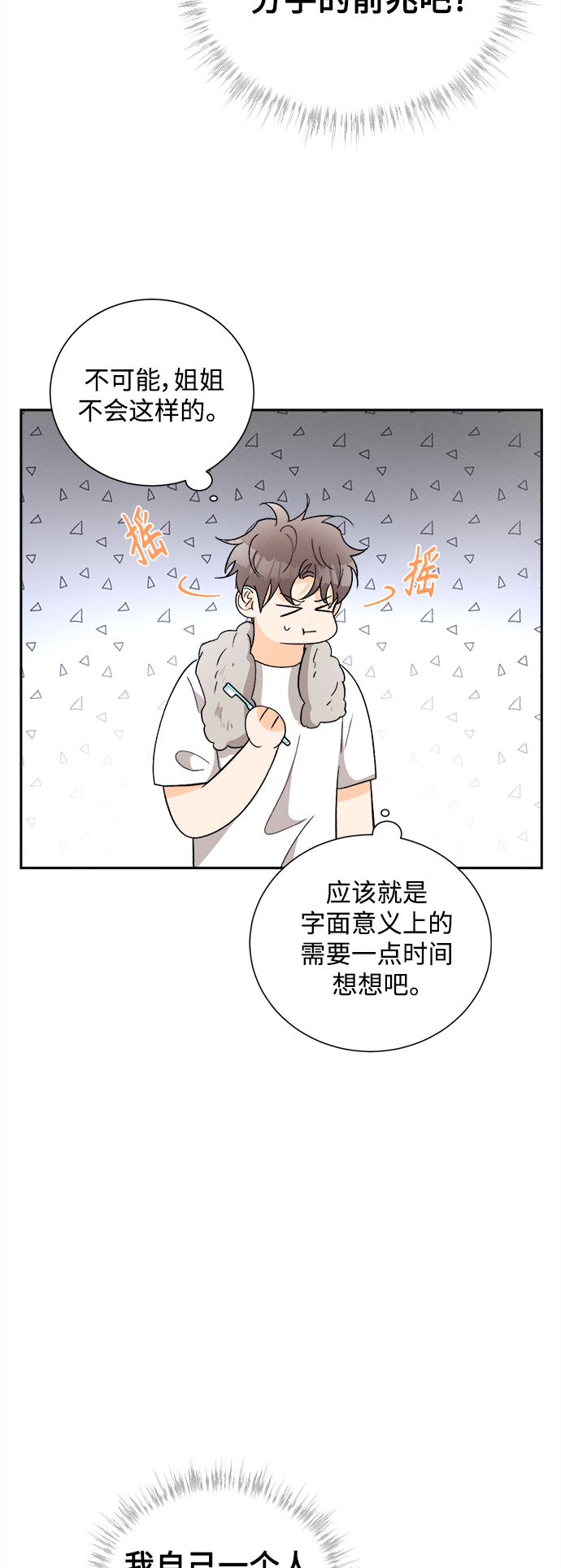 [第80话] 黑种草（3）2