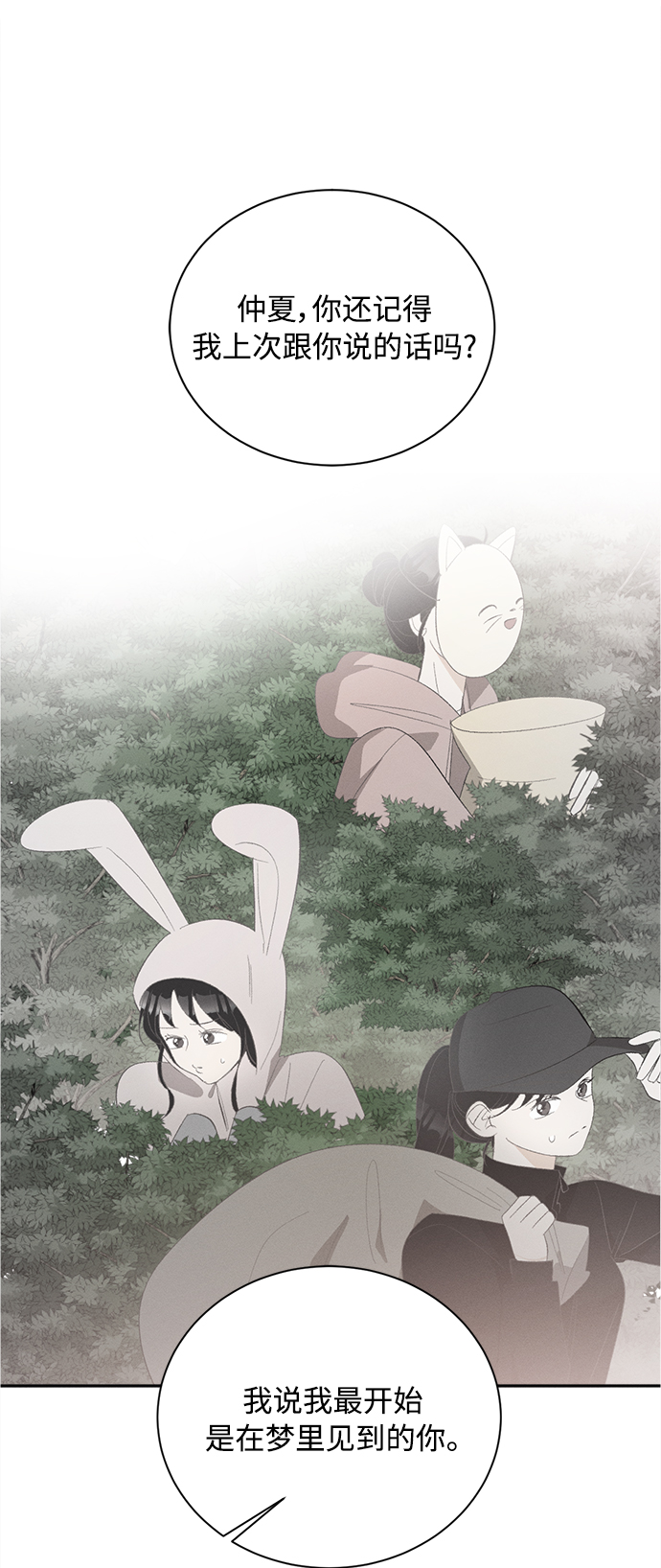 [第61话] 紫丁香(3)8