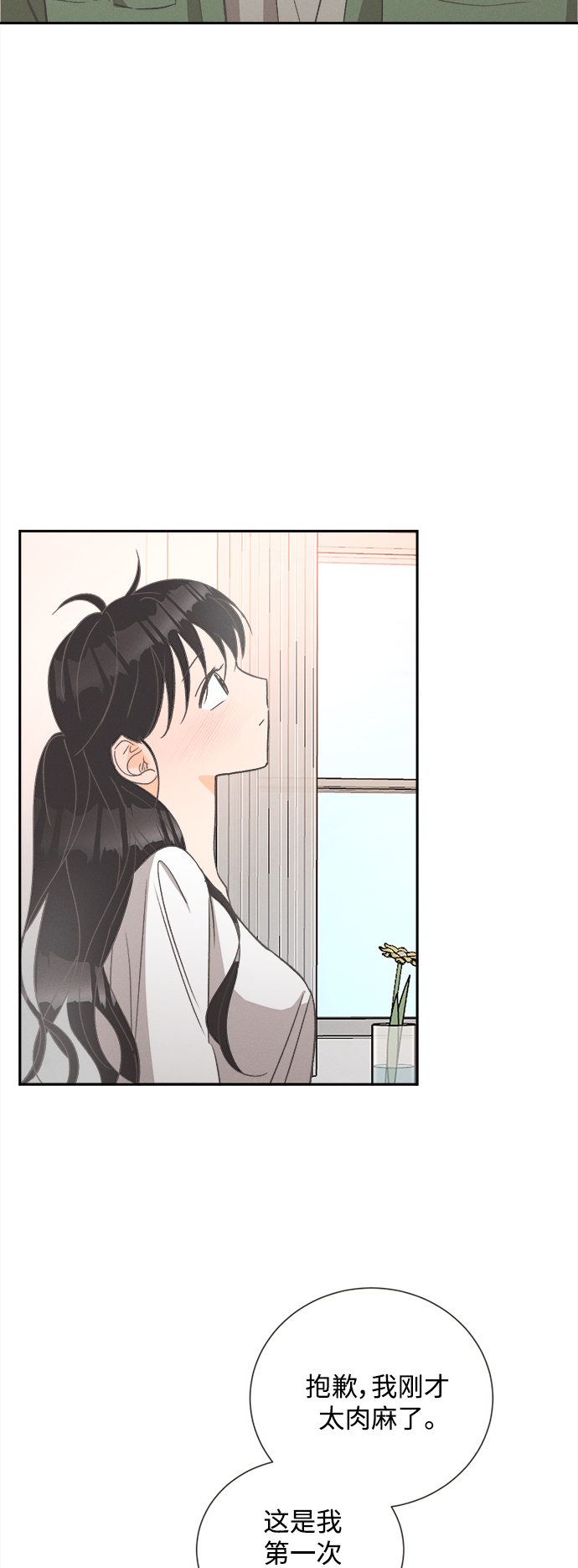 [第48话] 热带雨林玫瑰（2）33
