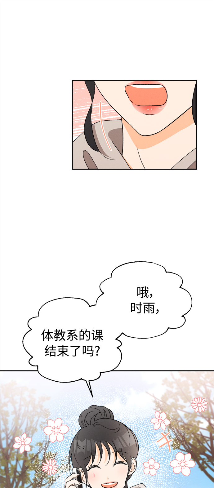 [第75话] 少花鸳鸯茉莉（1）42
