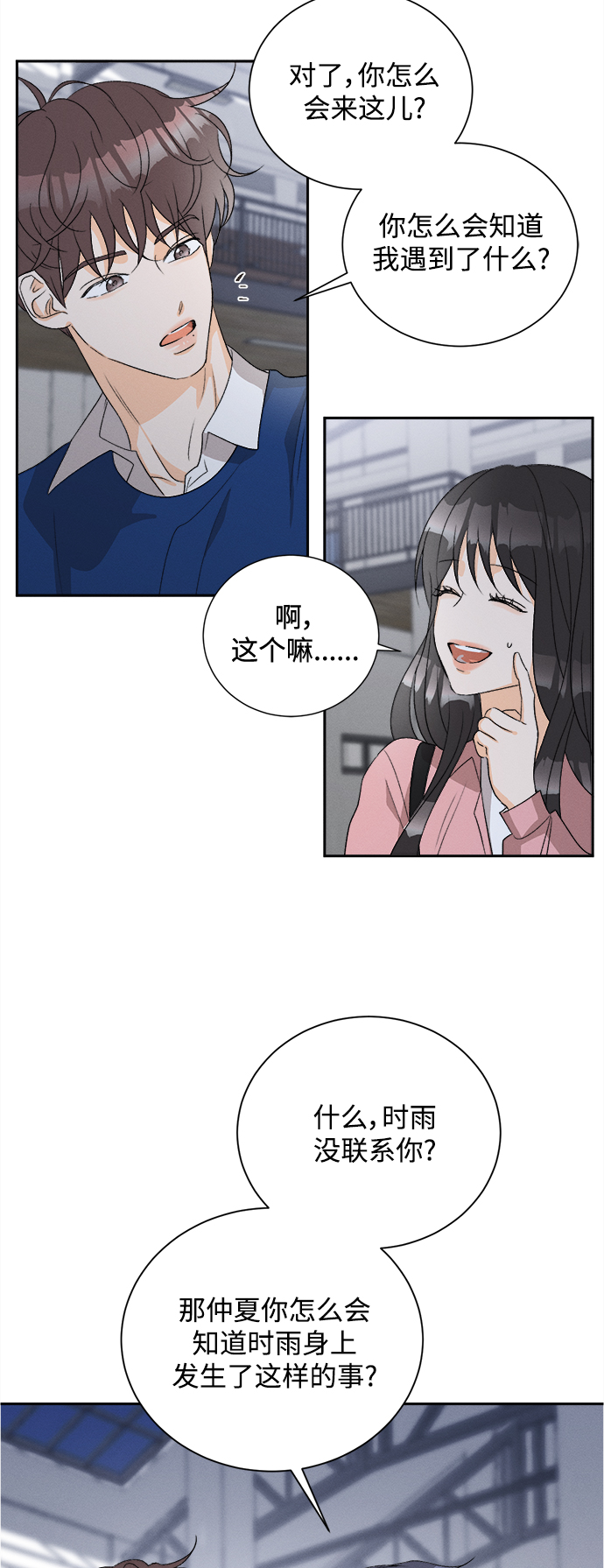 [第57话] 玛格丽特花(4)25