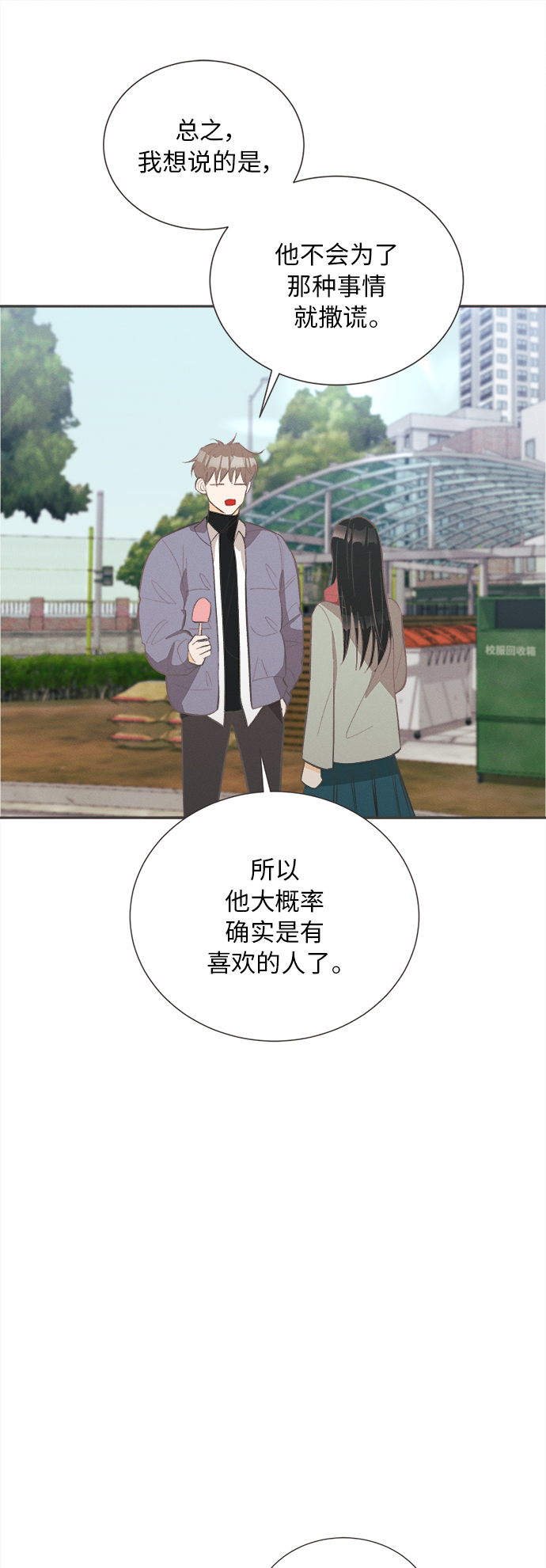 [第44话] 池塘王子(下) - 外传323