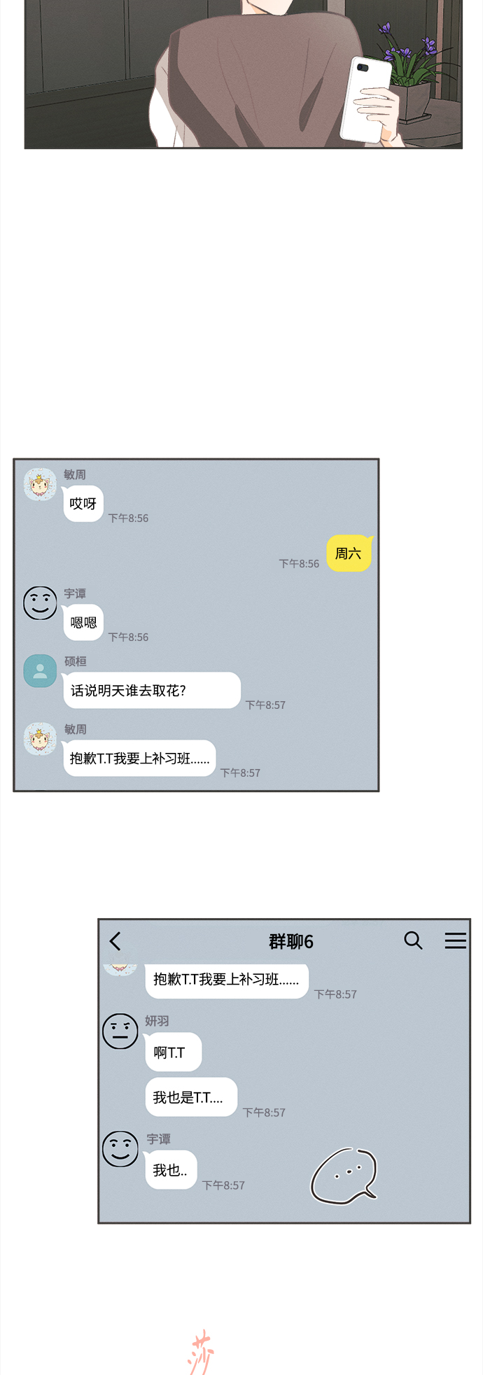 [第31话] 南瓜花（3）35