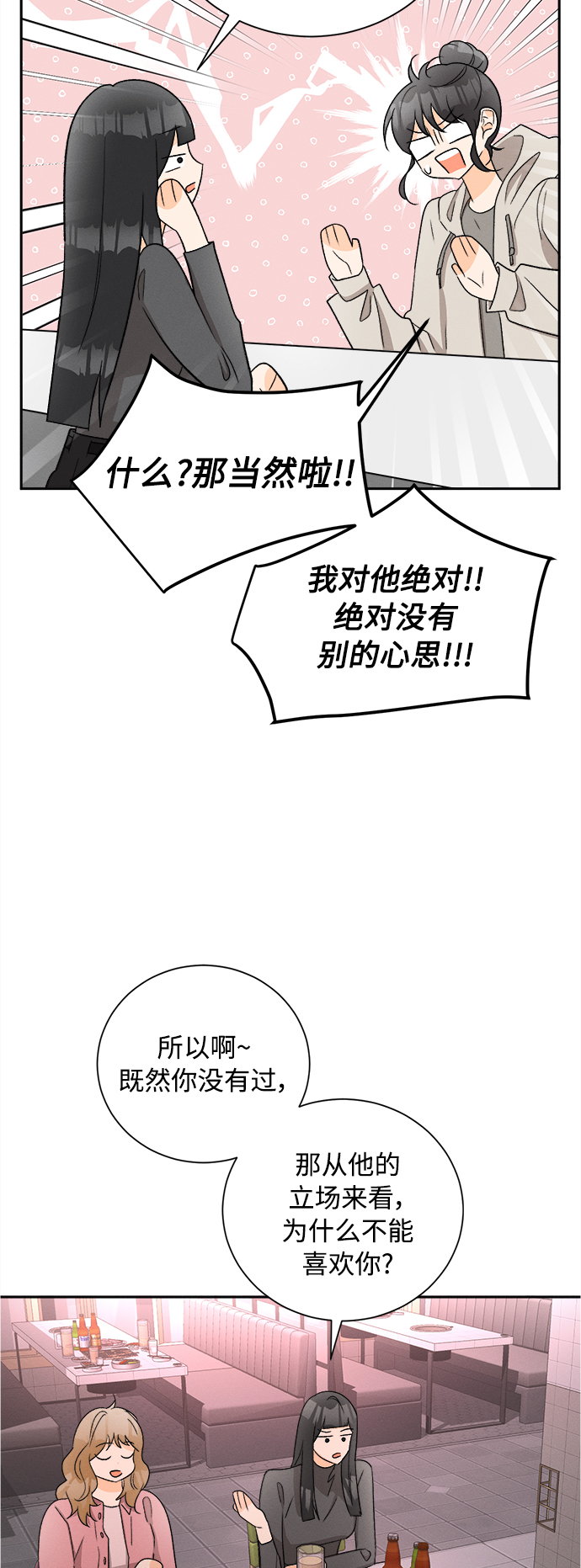 [第71话] 芒果色郁金香(10)24