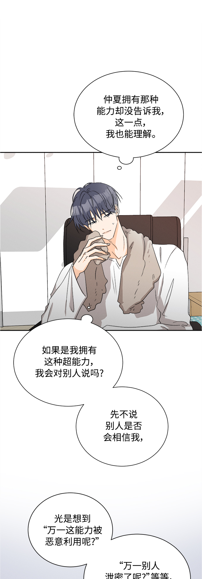 [第60话] 紫丁香(2)16