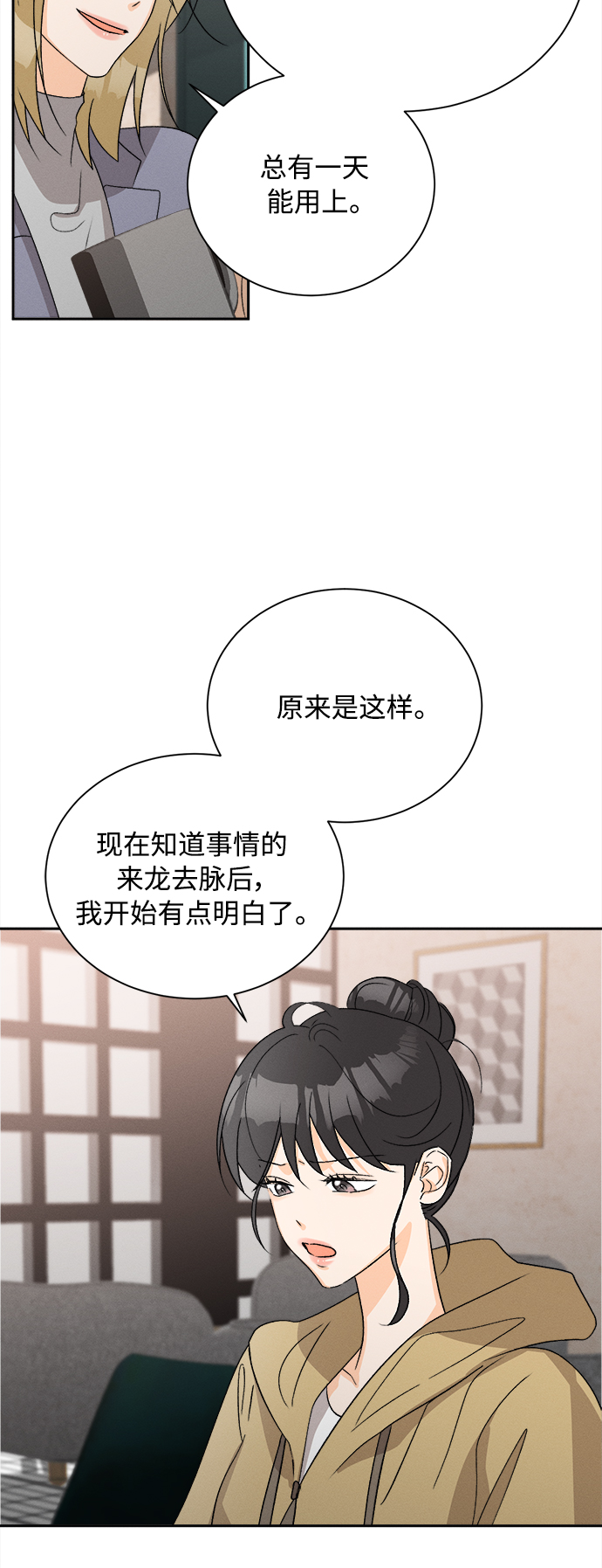 [第63话] 芒果色郁金香(2)26