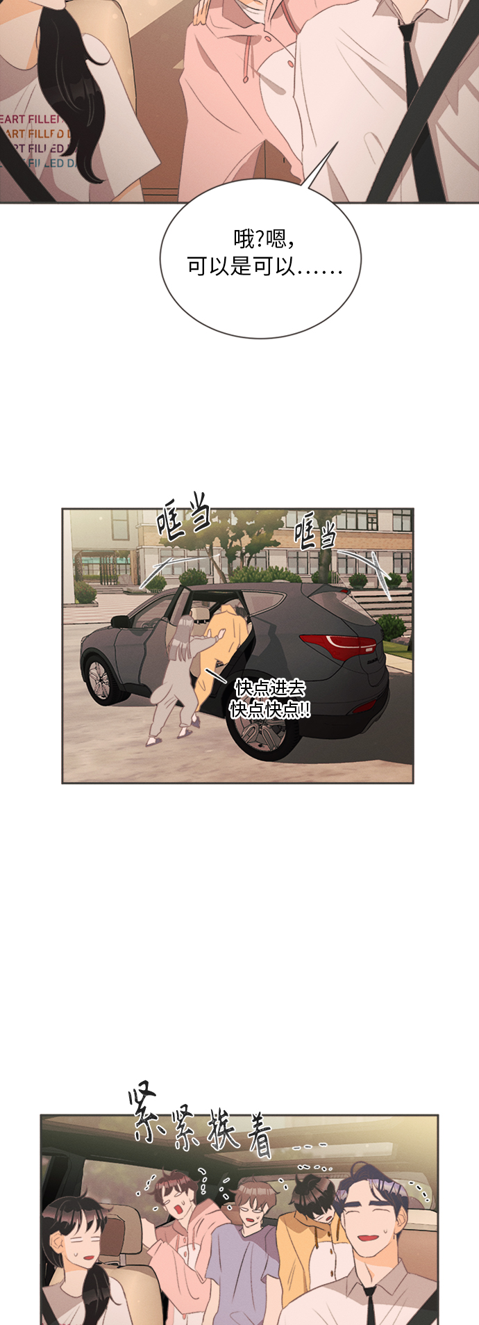 [第15话] 迎春花&amp;爬山虎（9）25