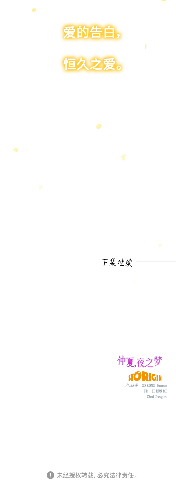 [第74话] 芒果色郁金香(13)55