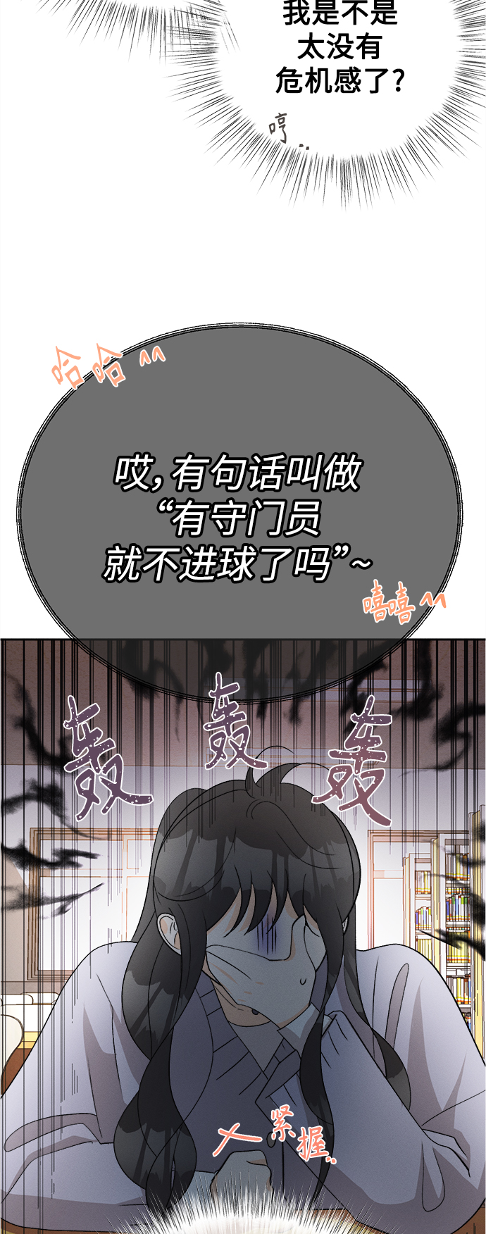 [第76话] 少花鸳鸯茉莉（2）6
