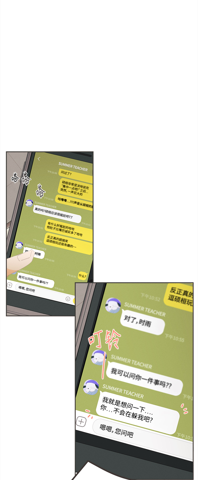 [第24话] 黄玫瑰（2）18