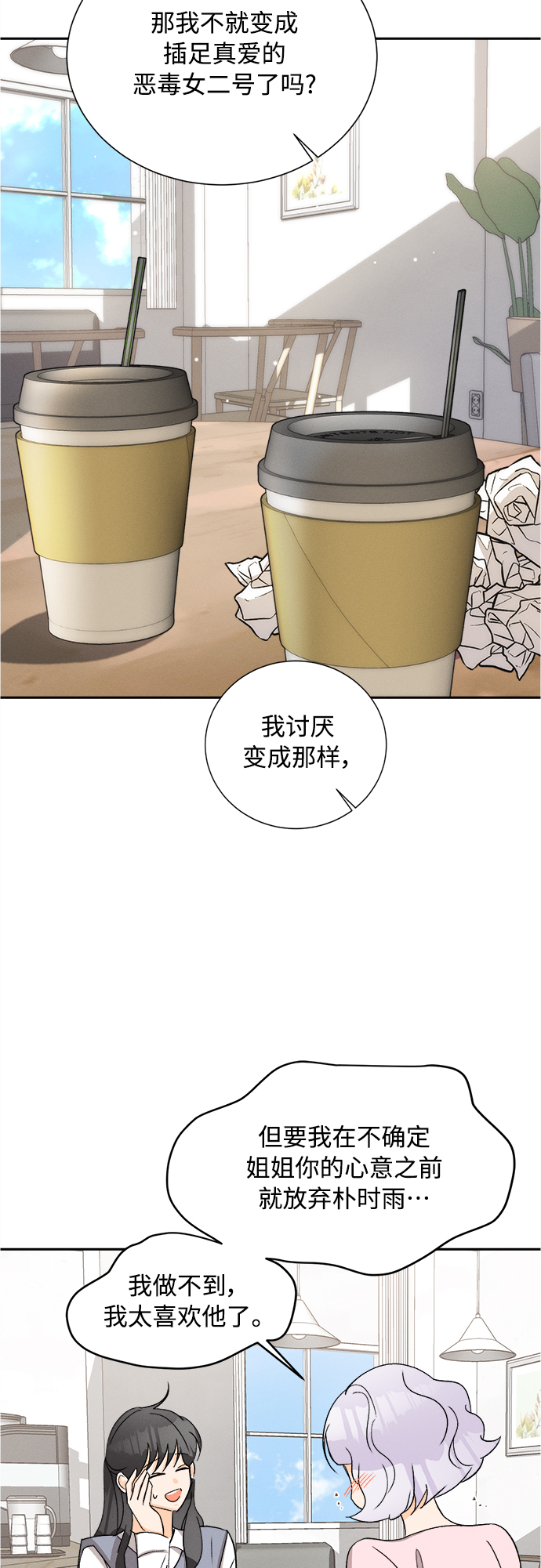 [第66话] 芒果色郁金香(5)33