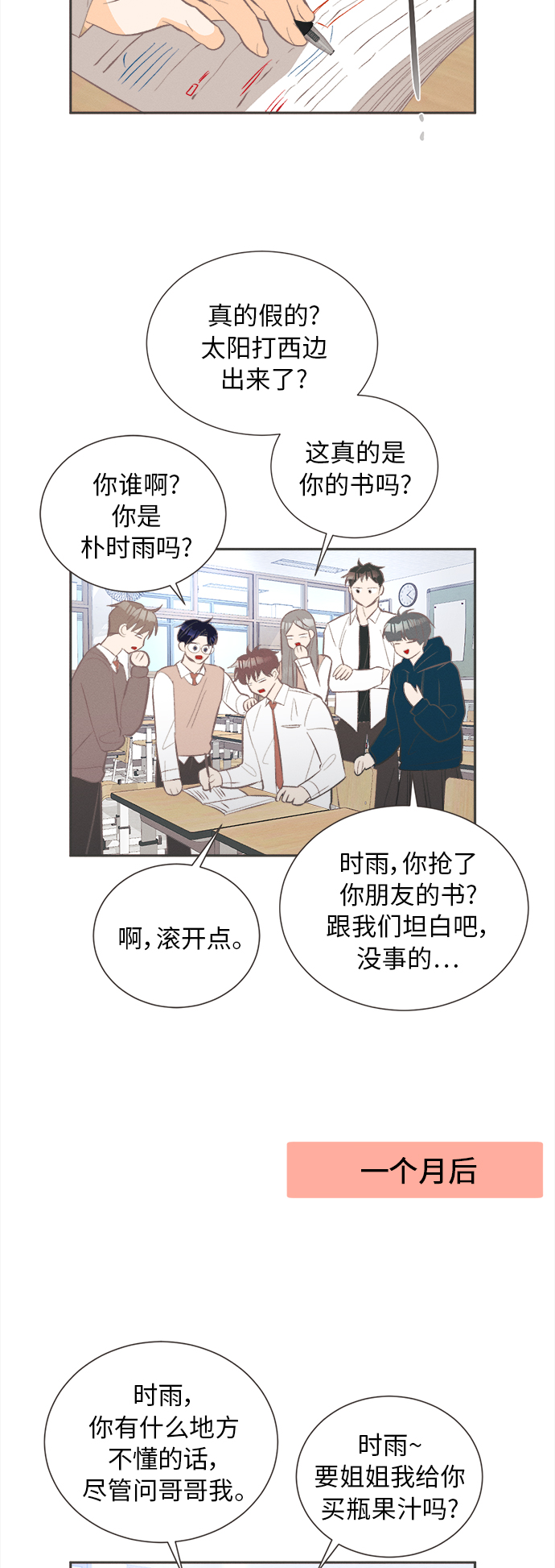 [第43话] 池塘王子(中) - 外传241