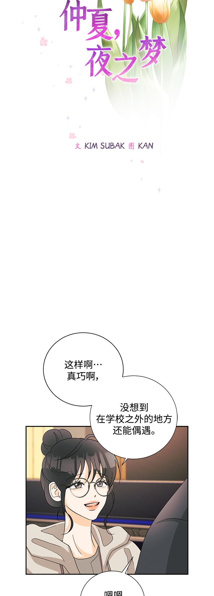 [第70话] 芒果色郁金香(9)5