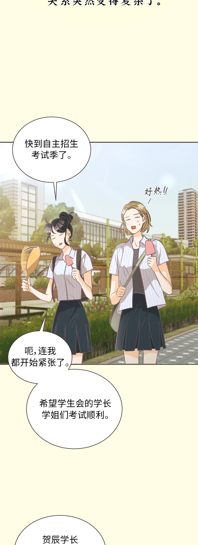 [第8话] 迎春花&amp;爬山虎（2）35