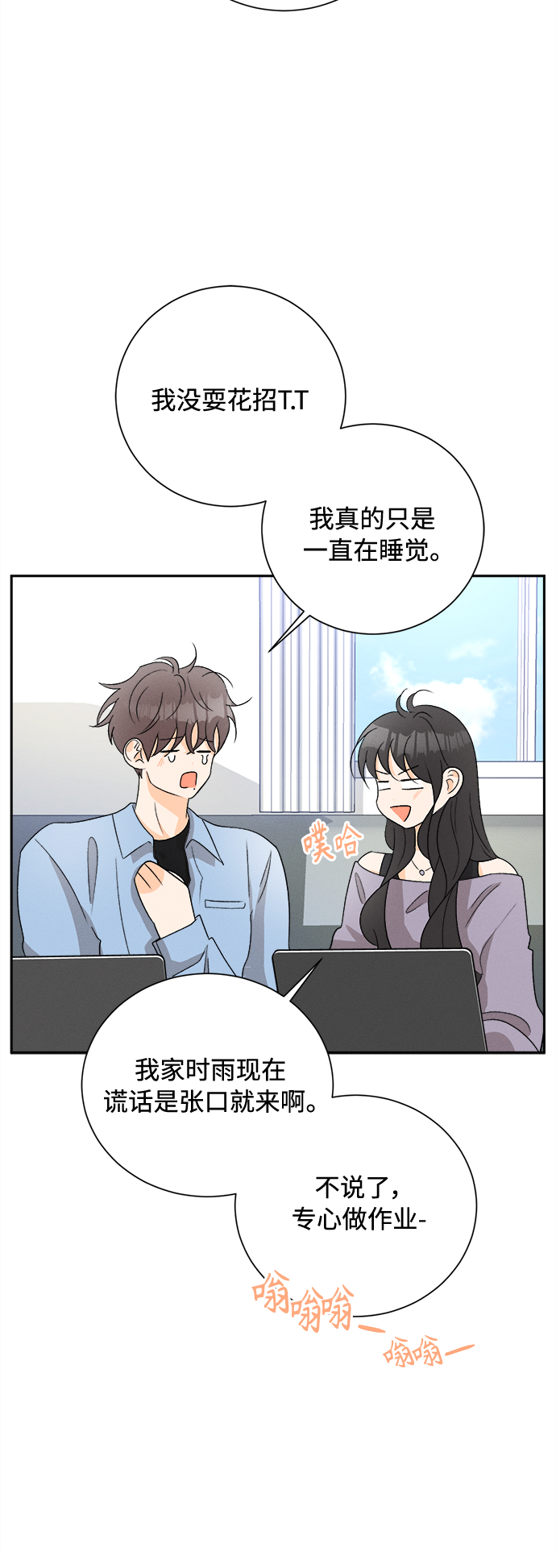 [第77话] 少花鸳鸯茉莉（3）11