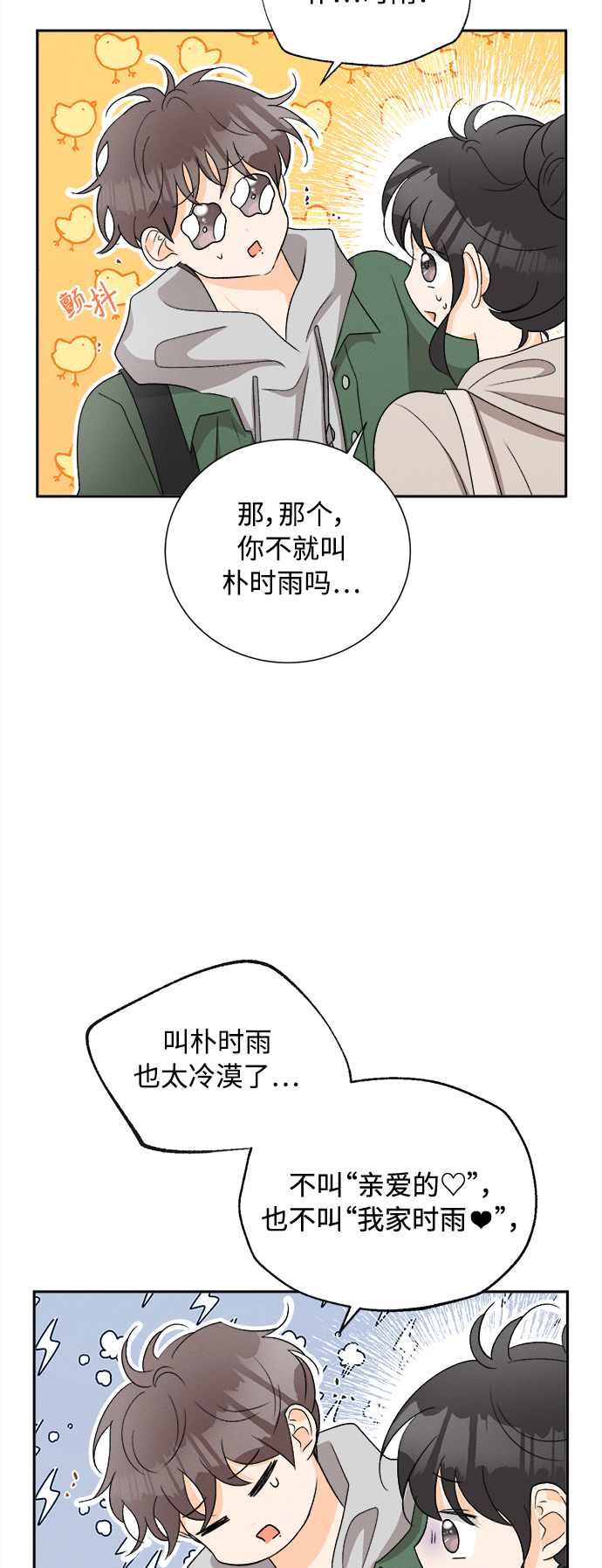 [第75话] 少花鸳鸯茉莉（1）9