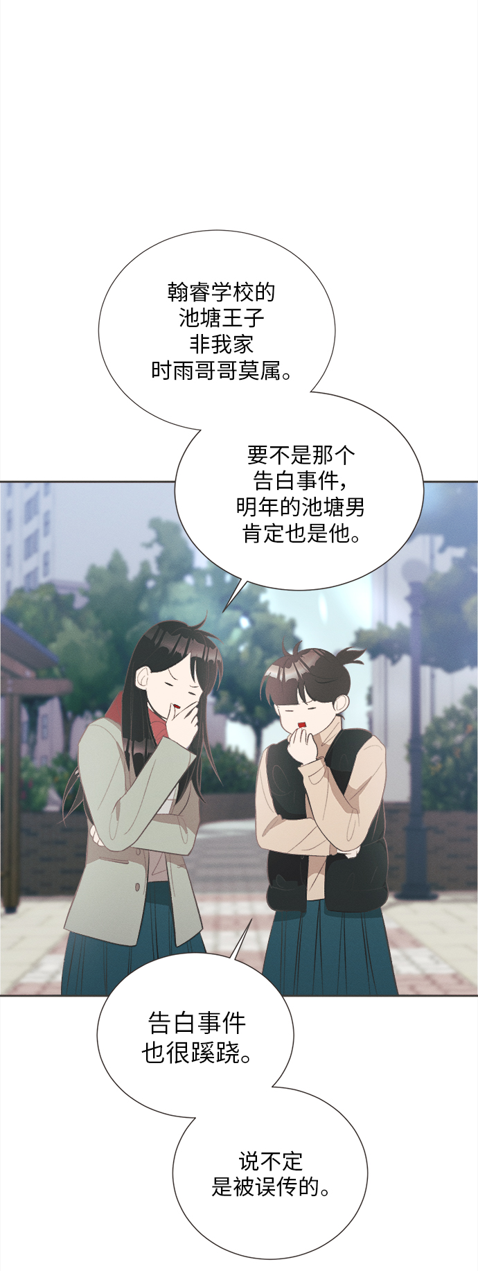 [第43话] 池塘王子(中) - 外传24