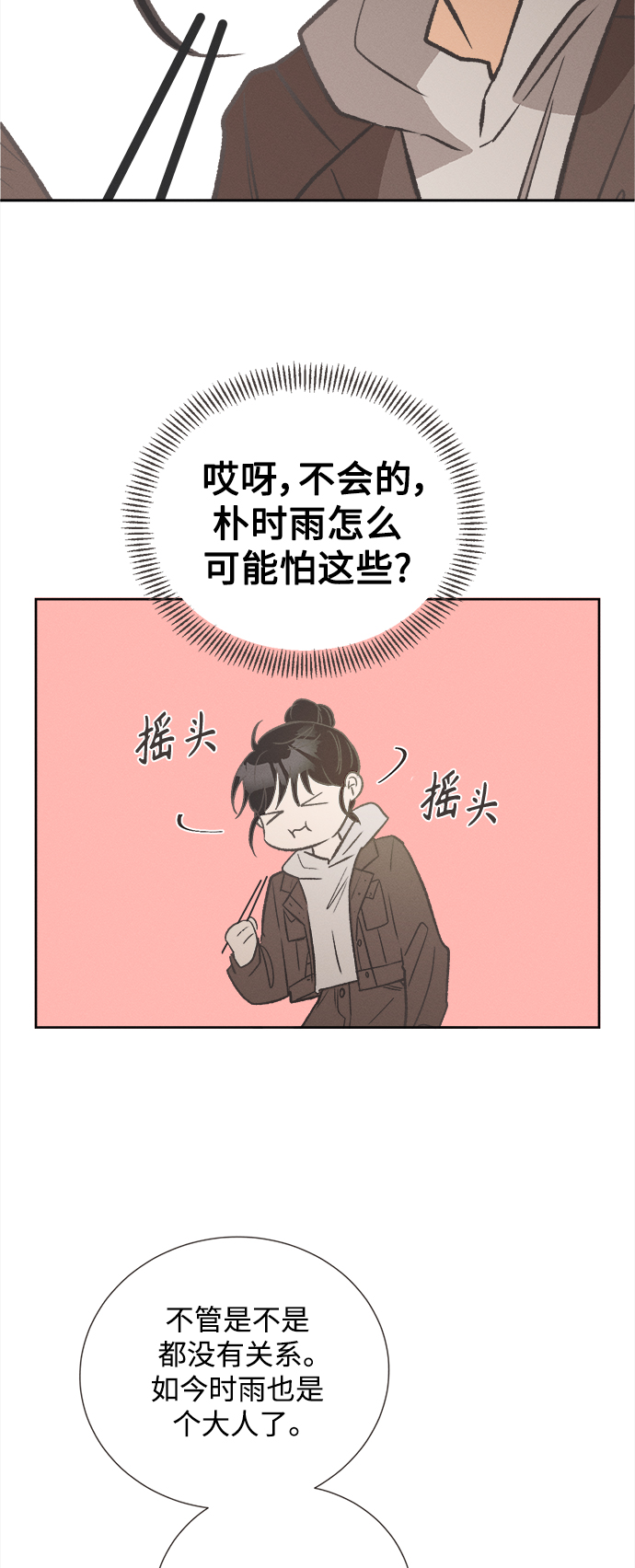 [第47话] 热带雨林玫瑰（1）37
