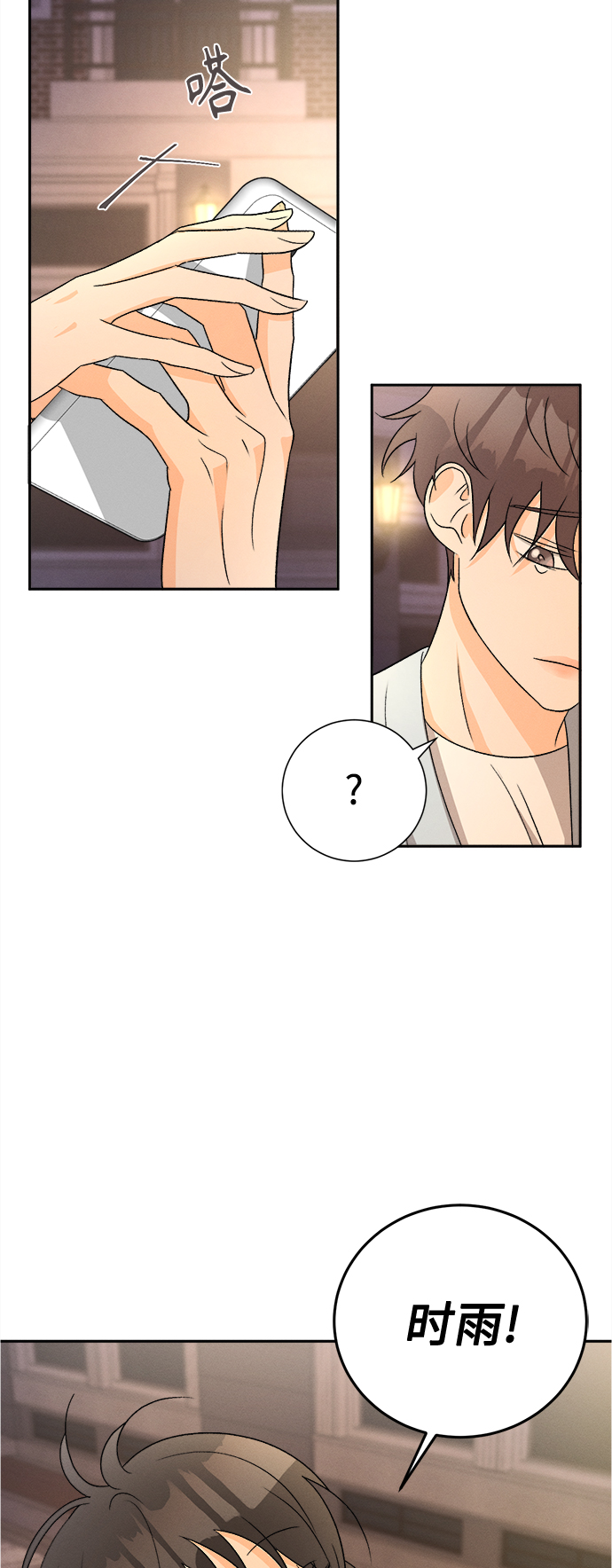 [第73话] 芒果色郁金香(12)38