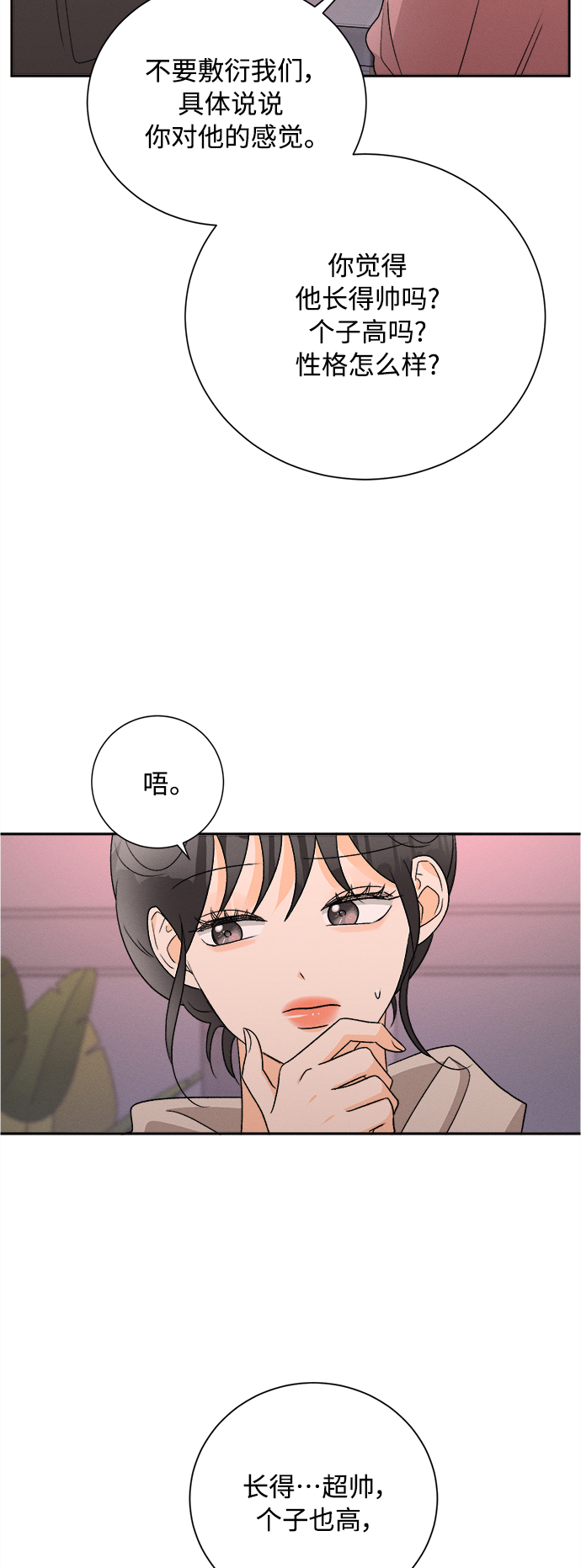 [第71话] 芒果色郁金香(10)26