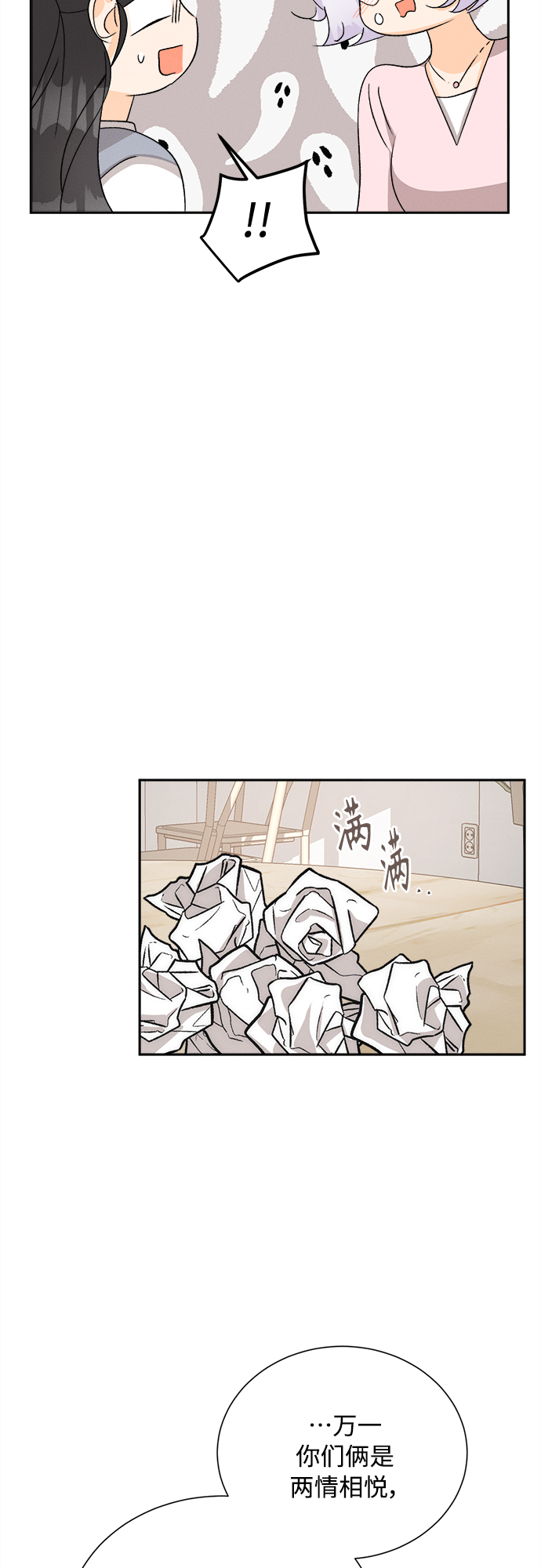 [第66话] 芒果色郁金香(5)32