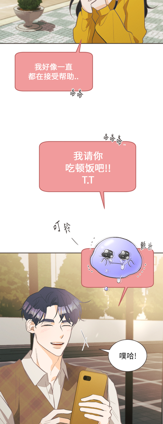 [第29话] 南瓜花（1）26