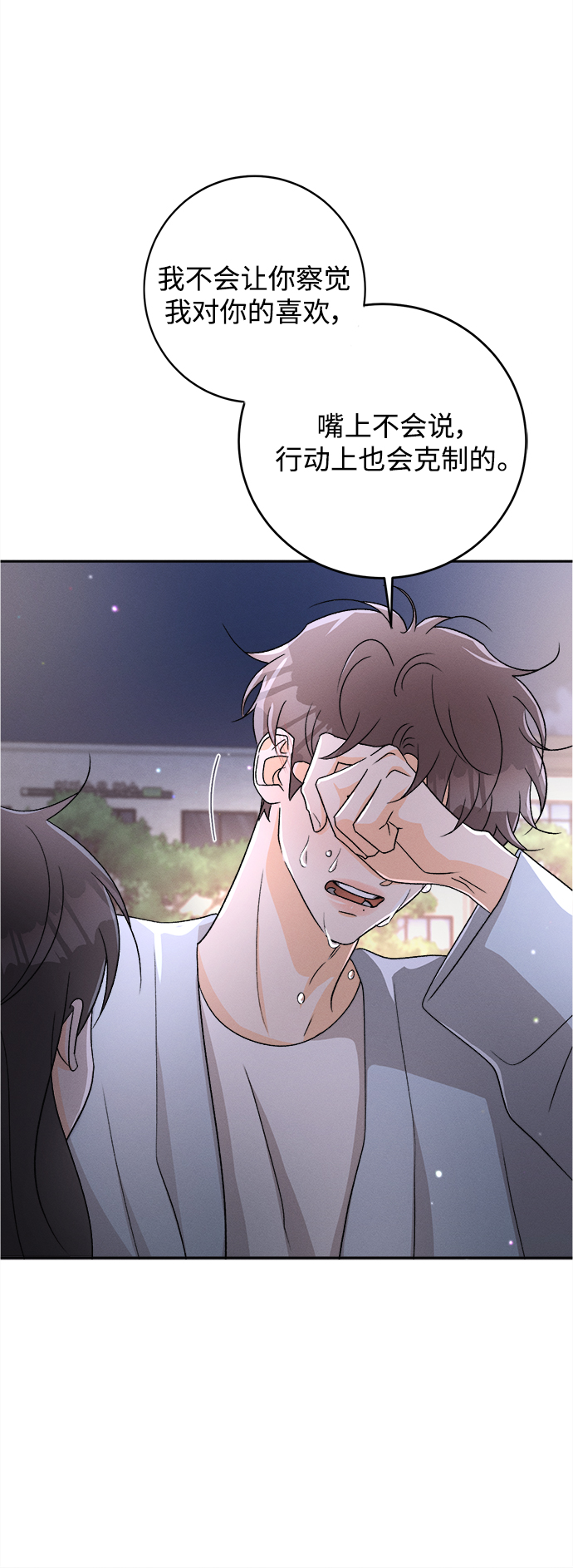 [第74话] 芒果色郁金香(13)33