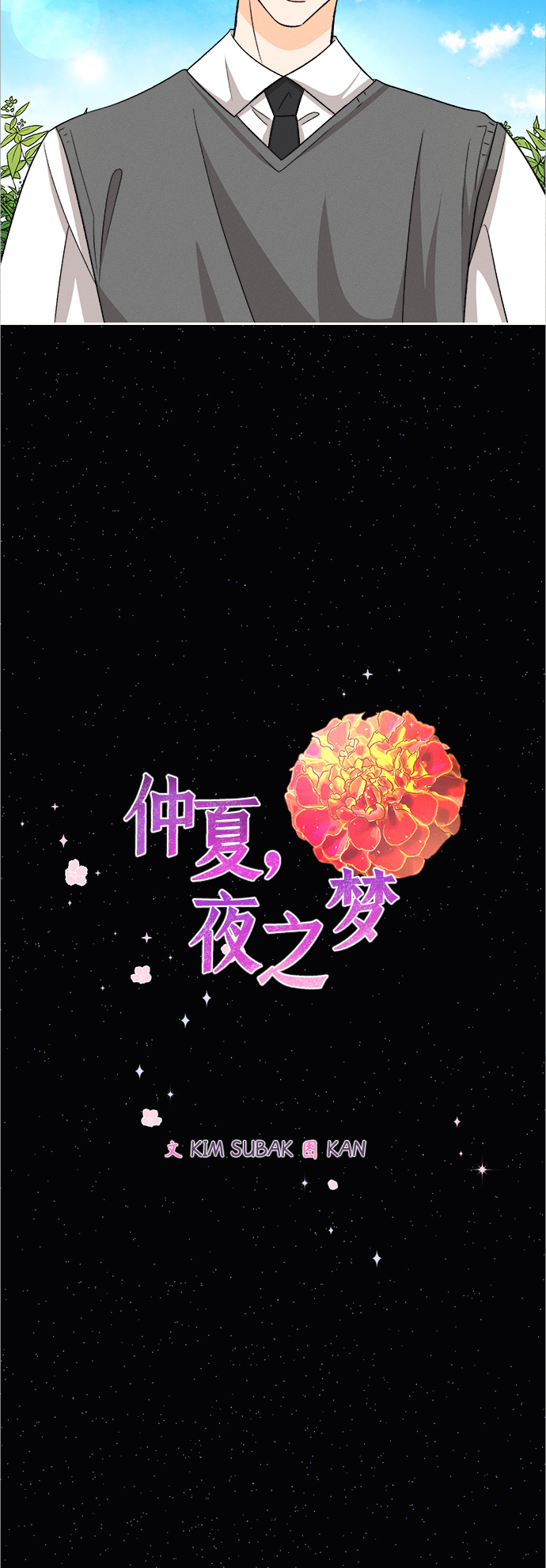 [第83话] 万寿菊(2)13