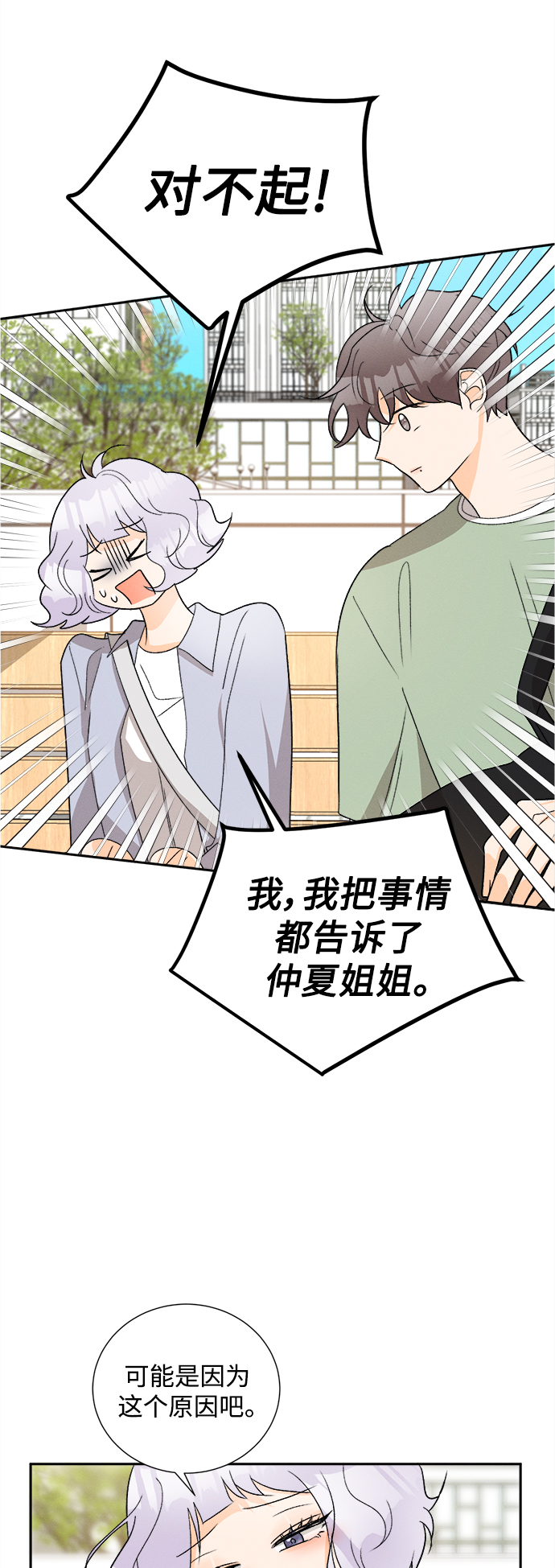 [第68话] 芒果色郁金香(7)8
