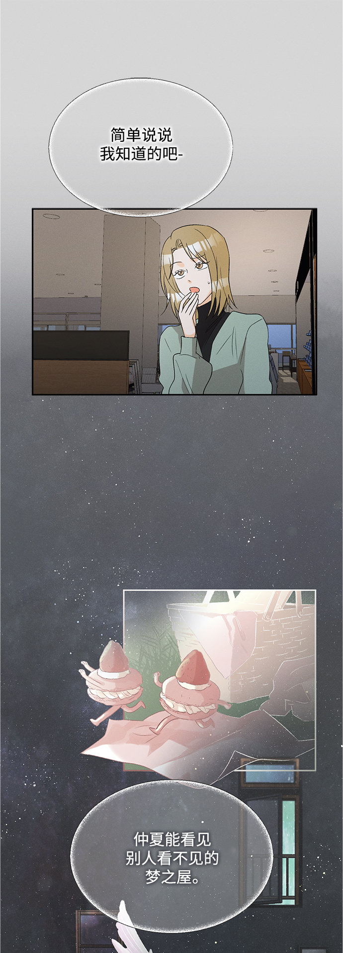 [第58话] 玛格丽特花(5)21