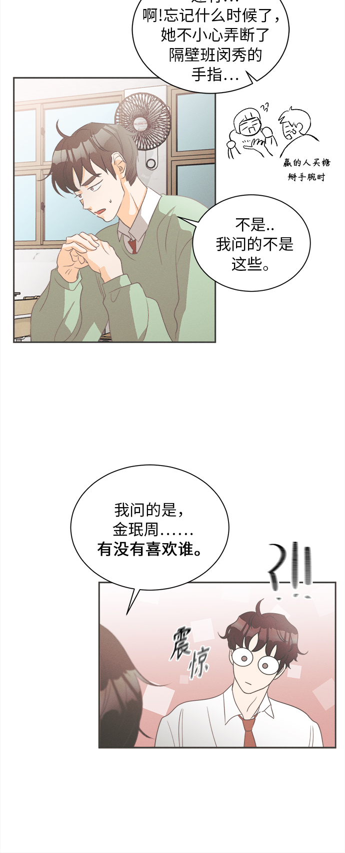 [第12话] 迎春花&amp;爬山虎（6）15