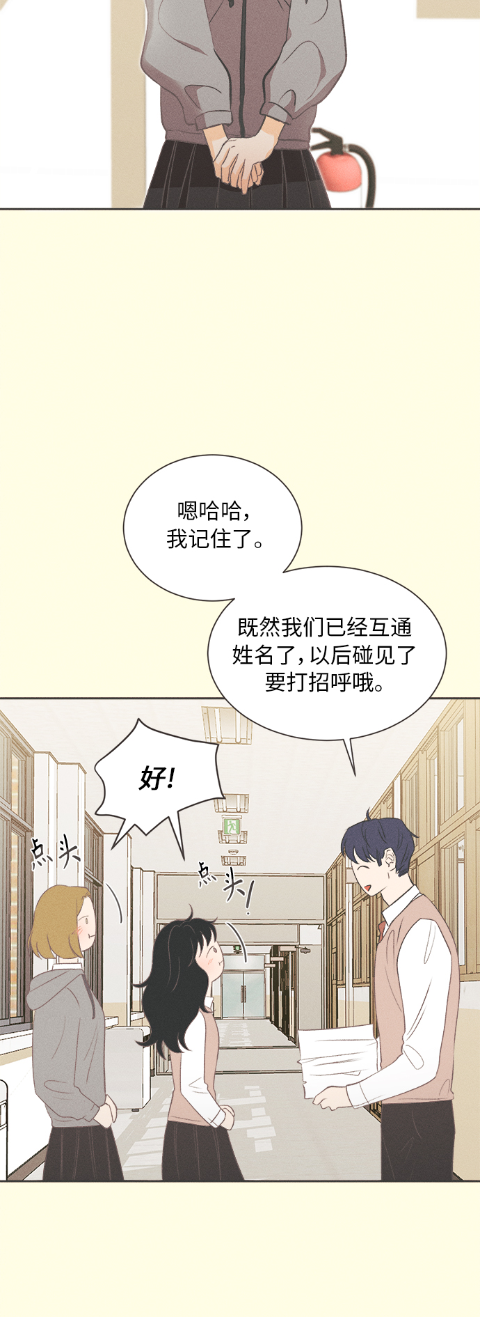 [第8话] 迎春花&amp;爬山虎（2）31