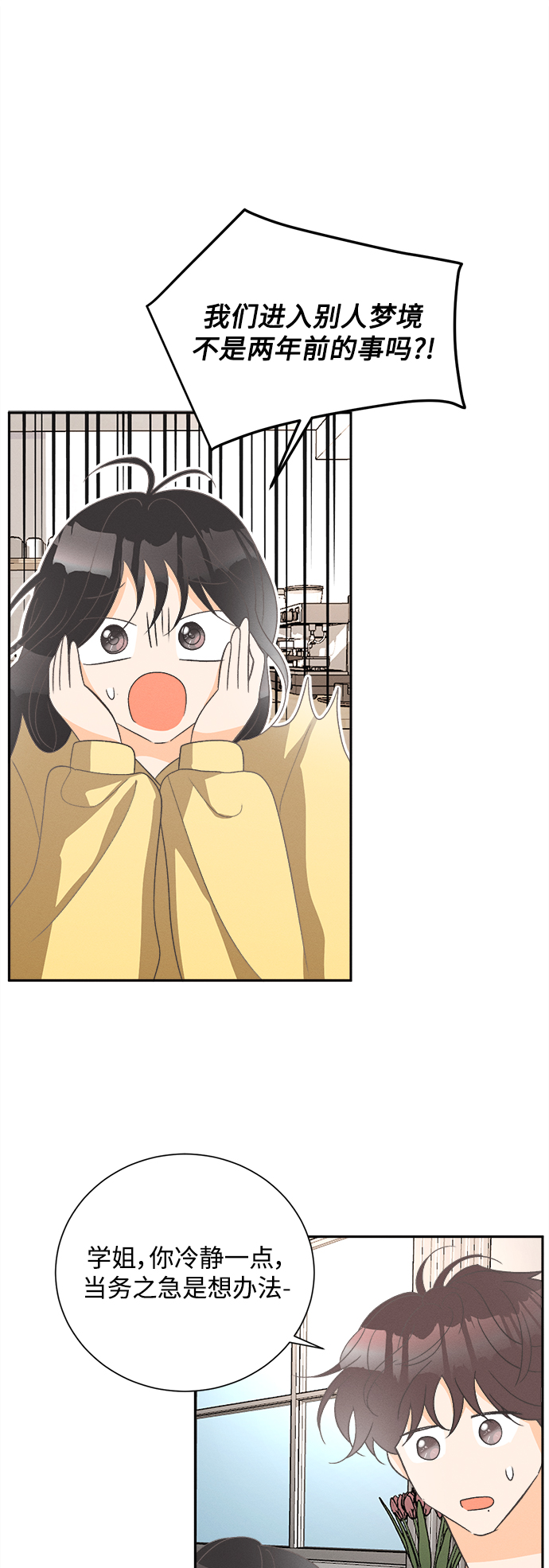 [第54话] 玛格丽特花(1)7
