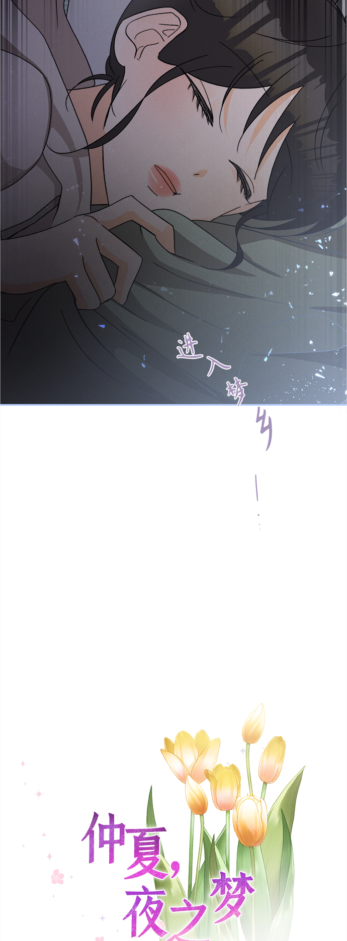 [第72话] 芒果色郁金香(11)4