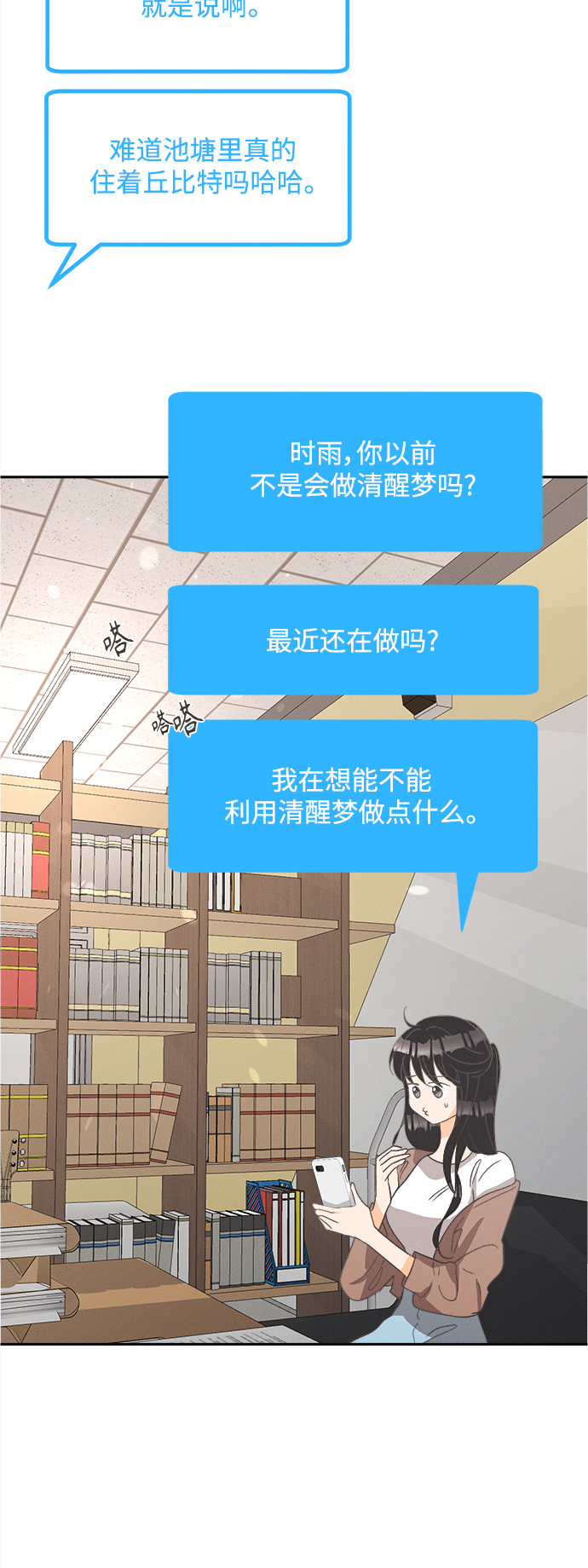 [第54话] 玛格丽特花(1)22