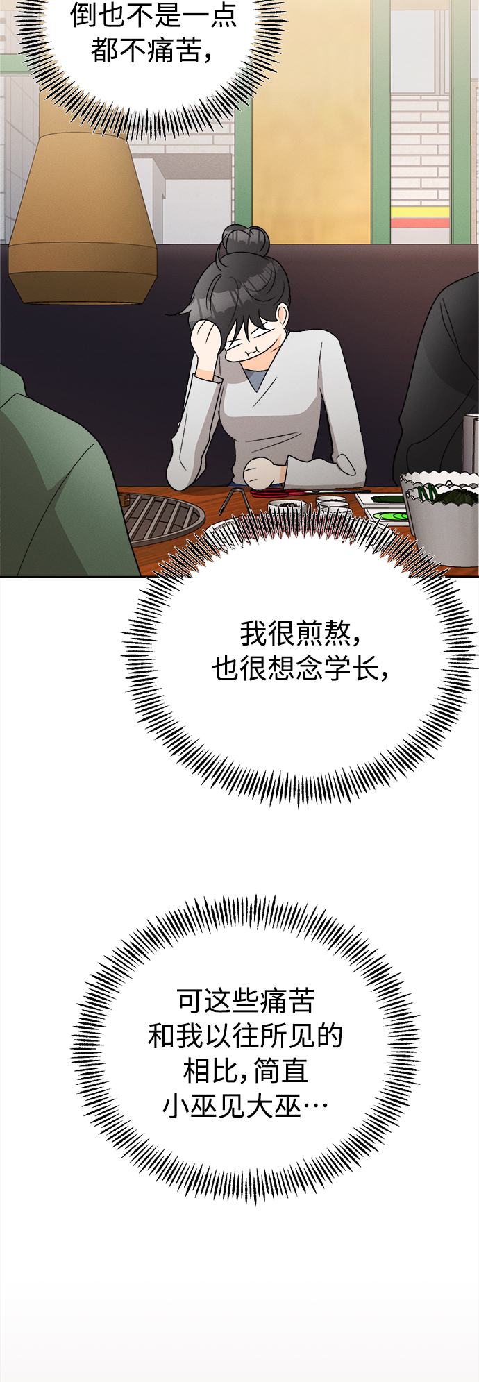 [第64话] 芒果色郁金香(3)3