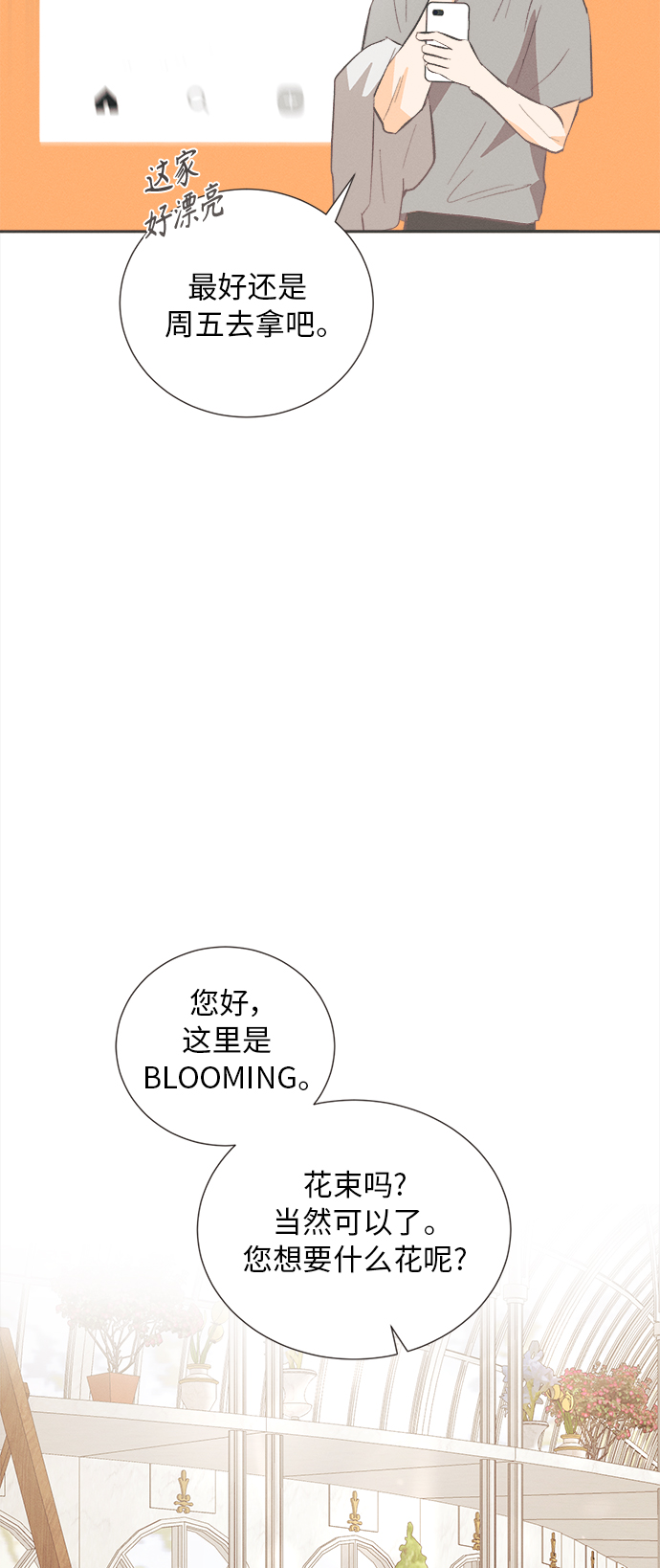 [第30话] 南瓜花（2）24
